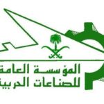 المؤسسة العامة للصناعات العسكرية