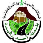بلدية احد رفيدة