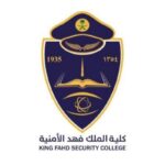 كلية الملك فهد الامنية